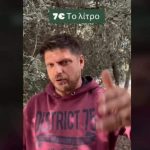 Αχαΐα: Βρήκε λάδι με 7 ευρώ το λίτρο, έγινε viral στο Tiktok (Βίντεο)
