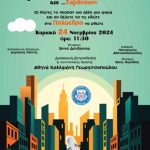 ΠΑΤΡΑ: Την Κυριακή στο Πολύεδρο... «οι μύτες το σκασαν και …ταξιδεύουν»