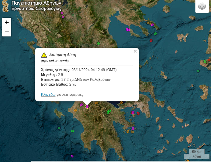 Σεισμός στις 6.15 - Αισθητός στην Πάτρα - ΧΑΡΤΗΣ