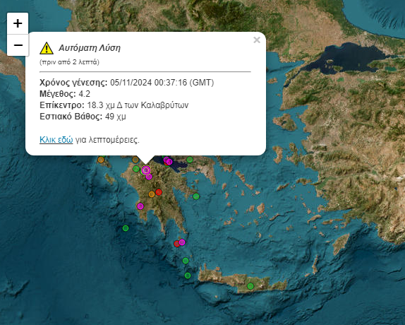 ΠΑΤΡΑ - ΤΩΡΑ: Σεισμός στην Αχαϊα