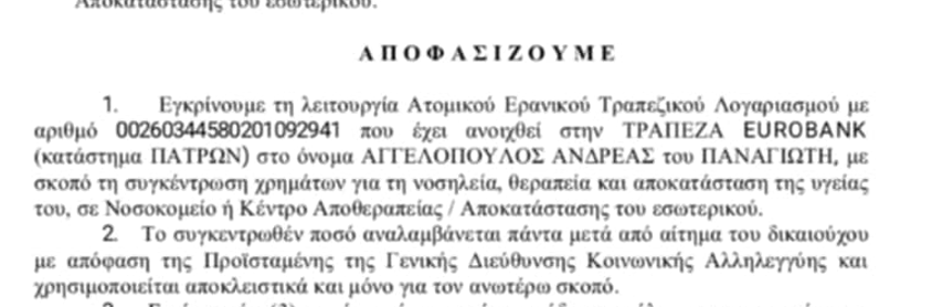 ΤΟ ΣΥΣΤΗΜΑ ΥΓΕΙΑΣ ΤΟΝ «ΠΕΤΑΞΕ» ΣΤΟΝ «ΚΑΙΑ∆Α»: «Γολγοθάς» για 42χρονο Πατρινό