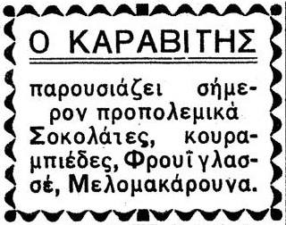 ΔΕΙΤΕ ΠΟΛΛΕΣ ΦΩΤΟ: Τα Χριστούγεννα στην Πάτρα... άλλες εποχές