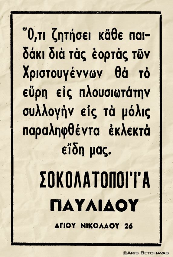 ΔΕΙΤΕ ΠΟΛΛΕΣ ΦΩΤΟ: Τα Χριστούγεννα στην Πάτρα... άλλες εποχές