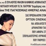 ΠΑΤΡΑ: «Οι Καλλιπάτειρες» σε μια συνάντηση αγάπης και αλληλεγγύης