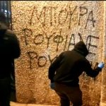 Επίθεση του Ρουβίκωνα στα σπίτια των ιδιοκτητών της efood – Η ανακοίνωσή τους