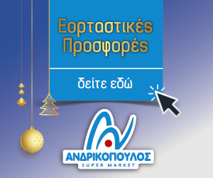 ΑΝΔΡΙΚΟΠΟΥΛΟΣ