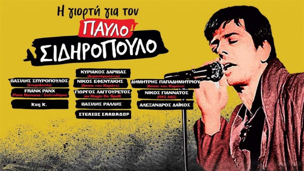 Η γιορτή για τον Παύλο Σιδηρόπουλο στην Πάτρα