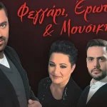 Ο Γιώργος Θεοφάνους την Δευτέρα 16 Δεκεμβρίου 2024 για συναυλία στην Πάτρα