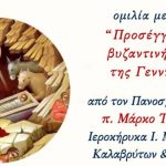 ΤΗΝ ΚΥΡΙΑΚΗ: Χριστουγεννιάτικη γιορτή στη Χριστιανική Εστία Πατρών