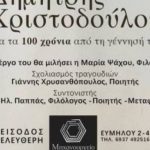 ΠΑΤΡΑ: Εκδήλωση για τον ποιητή Δημήτρη Χριστοδούλου