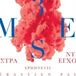 Πάτρα: Όλα έτοιμα για την Χριστουγεννιάτικη συναυλία της Ορχήστρας Νυκτών Εγχόρδων του Δήμου Πατρέων “Θαν. Τσιπινάκης”