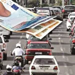 Τέλη κυκλοφορίας 2025: Τελευταίες ημέρες για την εξόφλησή τους – «Καμία παράταση» διαμηνύουν από το υπουργείο Οικονομικών