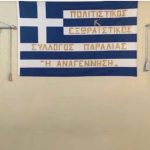 ΠΑΤΡΑ: Θεατρική παράσταση «ο Κουνενές» από τους Ταξιδευτές της Πρόζας