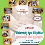 ΜΕΤ: Εθελοντισμός, Υγεία και Περιβάλλον-το ΜΕΤ τιμά τους εθελοντές και τους χορηγούς του