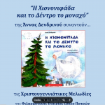 ΦΙΛΑΡΜΟΝΙΚΗ ΕΤΑΙΡΕΙΑ ΠΑΤΡΩΝ: Χριστουγεννιάτικη Συναυλία