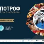 Η Δυτική Ελλάδα τιμώμενη Περιφέρεια στην 11η ΕΞΠΟΤΡΟΦ