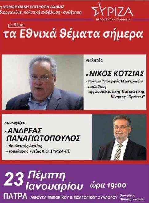 Στην Πάτρα ο πρώην υπουργός εξωτερικών Νίκος Κοτζιάς