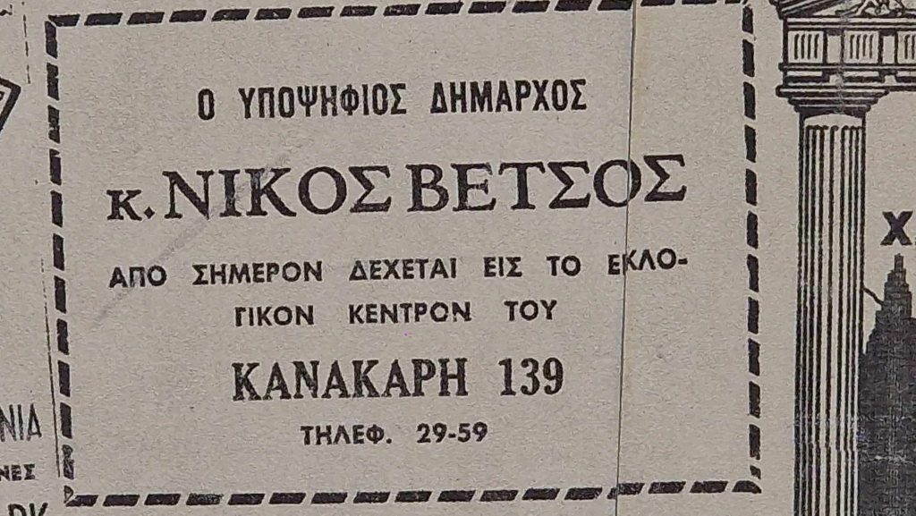 Αυτός είναι ο Δήμαρχος που πέθανε χρεωκοπημένος γιατί έδωσε μεγάλο τμήμα της περιουσίας του στην Πάτρα