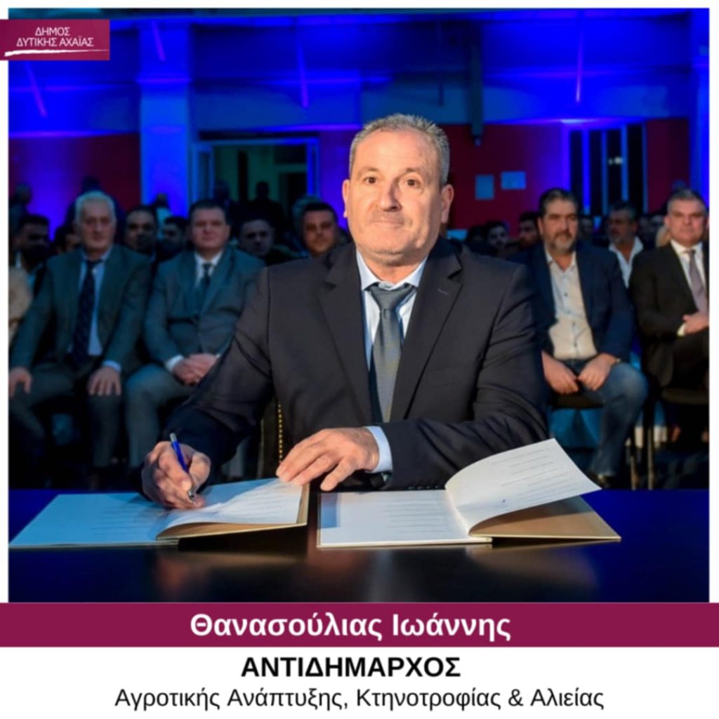 ΔΥΤΙΚΗ ΑΧΑΪΑ: Ιδού οι νέοι αντιδήμαρχοι που επέλεξε ο Γρηγόρης Αλεξόπουλος