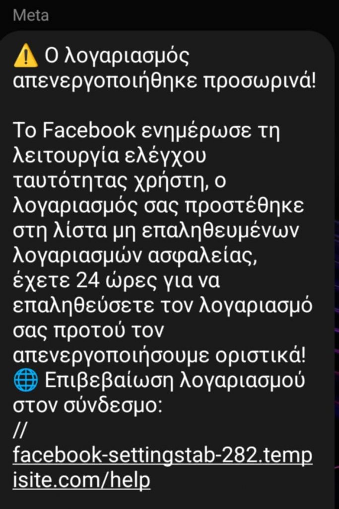 ΤΗΝ ΠΑΤΗΣΑΝ ΠΑΤΡΙΝΟΙ: ΝΕΑ ΑΠΑΤΗ ΜΕΣΩ MESSENGER! Ο λογαριασμός σας… κινδυνεύει