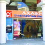 ΑΧΑΪΚΗ ΤΡΑΠΕΖΑ: Θα ήταν "ζωντανή" μέχρι σήμερα αν δεν την έκλεινε ο Ευάγγελος Βενιζέλος! Τι λένε οι δικηγόροι - ΦΩΤΟ