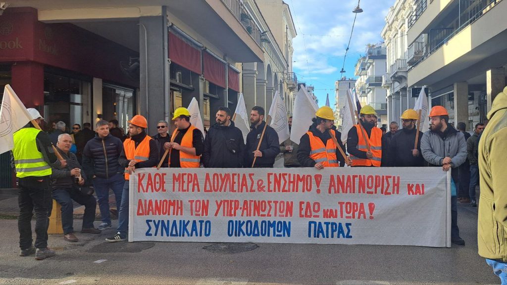 ΠΑΤΡΑ Απεργία και πορεία οικοδόμων - ΒΙΝΤΕΟ