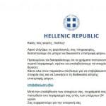 Νέα απάτη εστάλη με πρόσχημα την επιστροφή φόρου