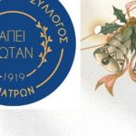 Ο Πανηπειρωτικός Σύλλογος Πατρών κόβει την πίτα του