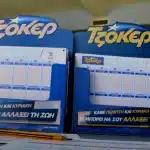 Νέο τζακ ποτ στο Τζόκερ - Πάνω από 19 εκατ. ευρώ στην επόμενη κλήρωση