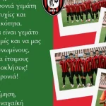 Οι ευχές της Παναχαϊκής για το 2025