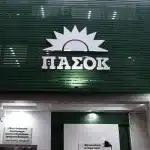 Στην Πάτρα κλιμάκιο του ΠΑΣΟΚ