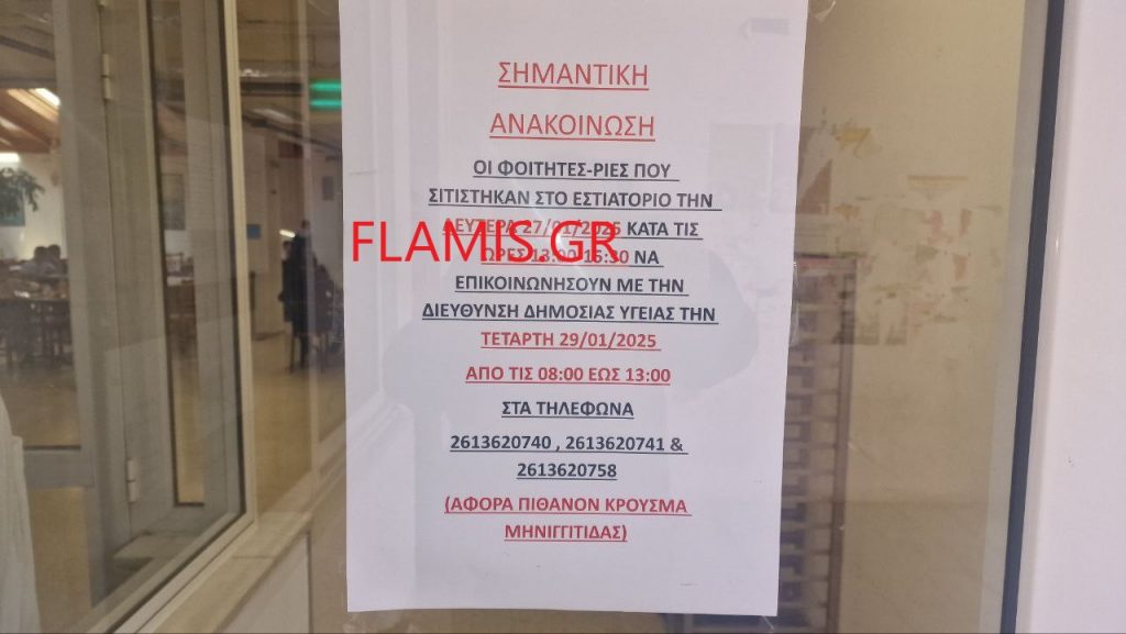 ΣΥΝΑΓΕΡΜΟΣ ΓΙΑ ΤΗ ΜΗΝΙΓΓΙΤΙΔΑ! Εκατοντάδες παίρνουν χάπι στο αμφιθέατρο! Πώς έγινε η τραγωδία με τον 20χρονο!