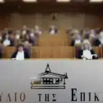Στην Ολομέλεια του ΣτΕ κρίνεται 6 Ιουνίου ο 13ος και 14ος μισθός των δημοσίων υπαλλήλων