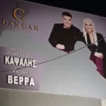 Μάκης Χριστοδουλόπουλος: Τον "εξαφάνισαν" με μπογιά από την αφίσα