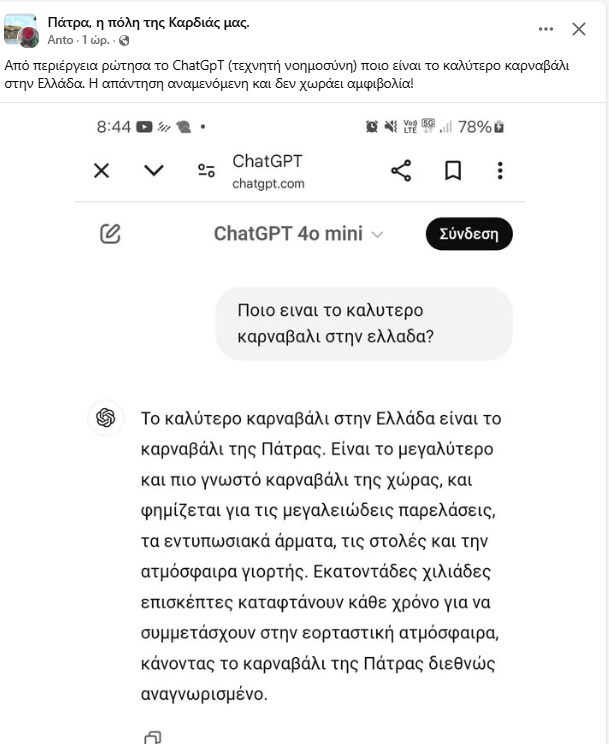 Τι απαντά το ChatGpT για το Καρναβάλι της Πάτρας