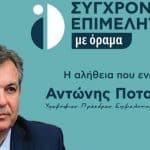 ΠΟΤΑΜΙΤΗΣ: «Κύριε Λουλούδη, συγκαλέστε το Δ.Σ. του Επιμελητηρίου, όπως ορίζει ο Νόμος – Να συζητηθούν θεσμικά τα θέματα μαρίνας και κρουαζιέρας»