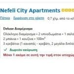 Μέχρι και 2800 ευρώ το Airbnb στην Πάτρα τις Απόκριες