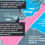 Ραντεβού στην Ντόχα για «ήρεμα νερά»… στη σκιά της νέας τουρκικής πρόκλησης