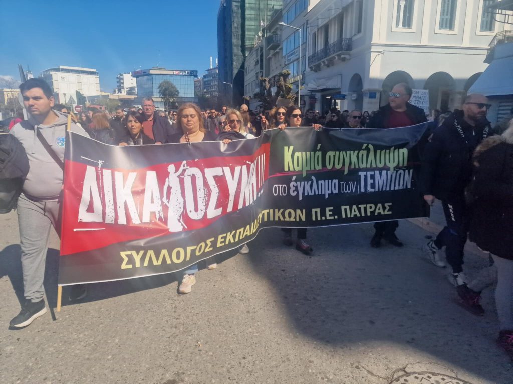 LIVE: Η μεγάλη συγκέντρωση και πορεία στην Πάτρα για το έγκλημα των Τεμπών - ΦΩΤΟ ΚΑΙ ΒΙΝΤΕΟ