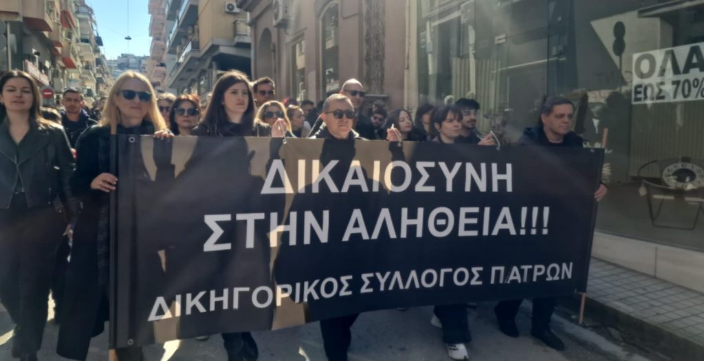 LIVE: Η μεγάλη συγκέντρωση και πορεία στην Πάτρα για το έγκλημα των Τεμπών - ΦΩΤΟ ΚΑΙ ΒΙΝΤΕΟ