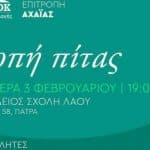 Σήμερα η πίτα του ΠΑΣΟΚ Αχαΐας