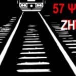 Η αφίσα των δικηγόρων για τα Τέμπη