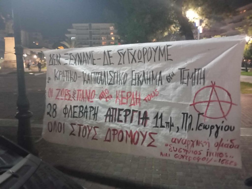 ΠΑΤΡΑ: "Ντου" στον ΟΣΕ - Μοτοπορεία και συνθήματα για τα Τέμπη - ΦΩΤΟ