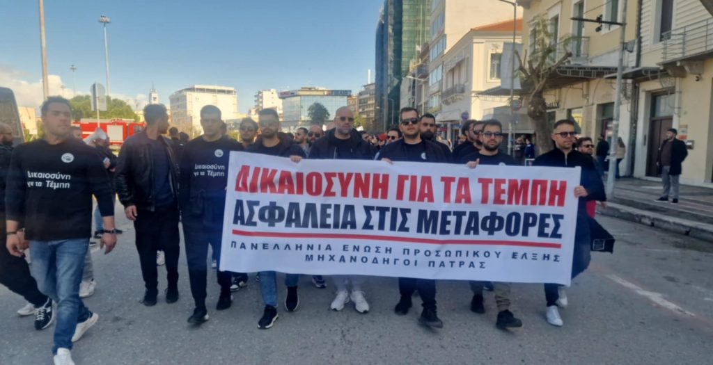 LIVE: Η μεγάλη συγκέντρωση και πορεία στην Πάτρα για το έγκλημα των Τεμπών - ΦΩΤΟ ΚΑΙ ΒΙΝΤΕΟ