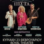 ΠΑΤΡΑ: Μπουζούκια στην Πίστα