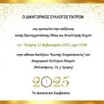 ΠΑΤΡΑ: Κόβει πίτα την Τετάρτη ο Δικηγορικός