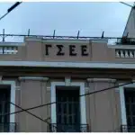 ΓΣΕΕ: Απεργία στις 9 Απριλίου για ακρίβεια, στεγαστική κρίση και μισθούς