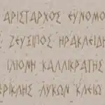 Δείτε τι σημαίνει το όνομά σας στα Αρχαία Ελληνικά