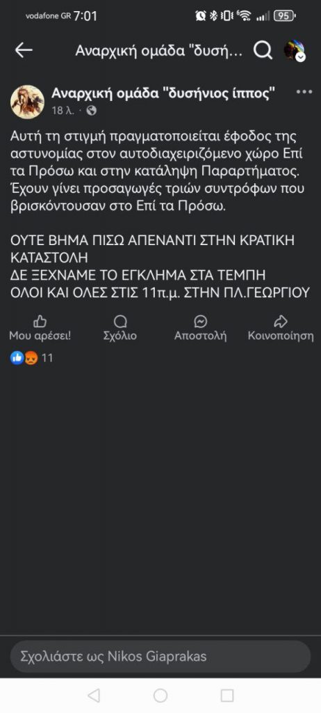 ΠΑΤΡΑ: Εφοδος της ΕΛ.ΑΣ. τα ξημερώματα σε Παράρτημα και "Επί τα Πρόσω" - Εσπασαν λουκέτα - Τρεις προσαγωγές - Η ανακοίνωση των αναρχικών - ΦΩΤΟ