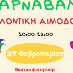 Εθελοντική αιμοδοσία από την "Φλέβα Ζωής"